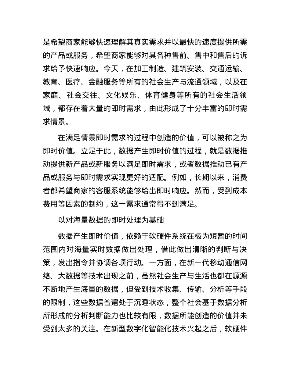 数据要素如何产生即时价值.docx_第3页