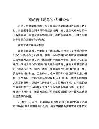 高超音速武器的“前世今生”.docx