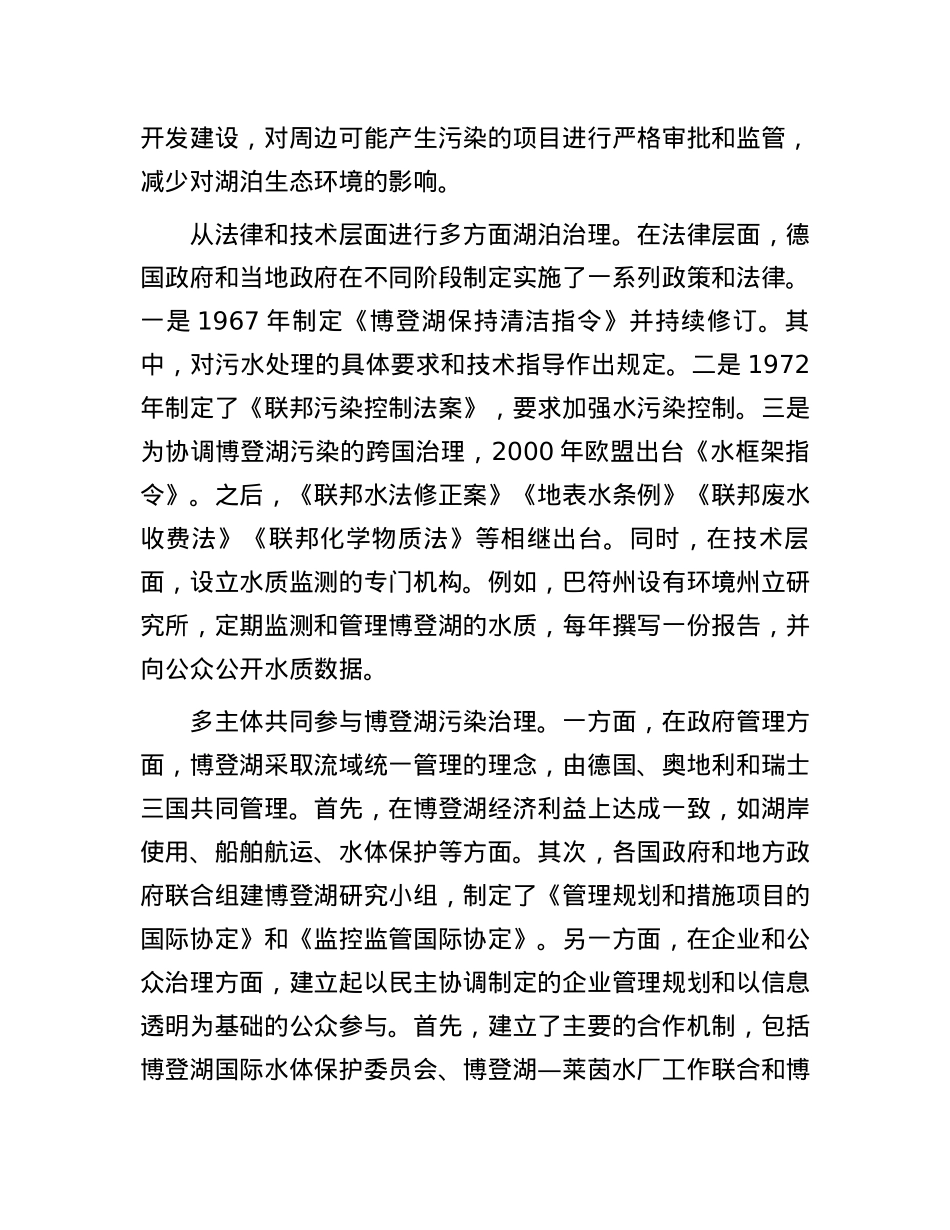 水源地之殇：德国最大淡水湖博登湖污染事件.docx_第3页