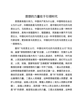 思想的力量在于引领时代.docx