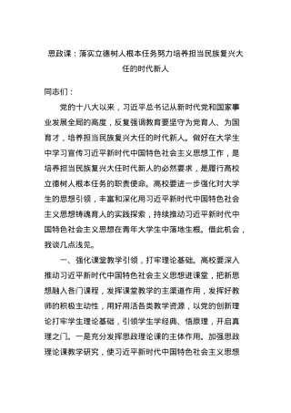 思政课：落实立德树人根本任务努力培养担当民族复兴大任的时代新人.docx