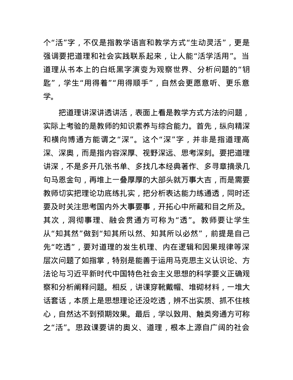 思政课如何让年轻人“路转粉”.docx_第2页
