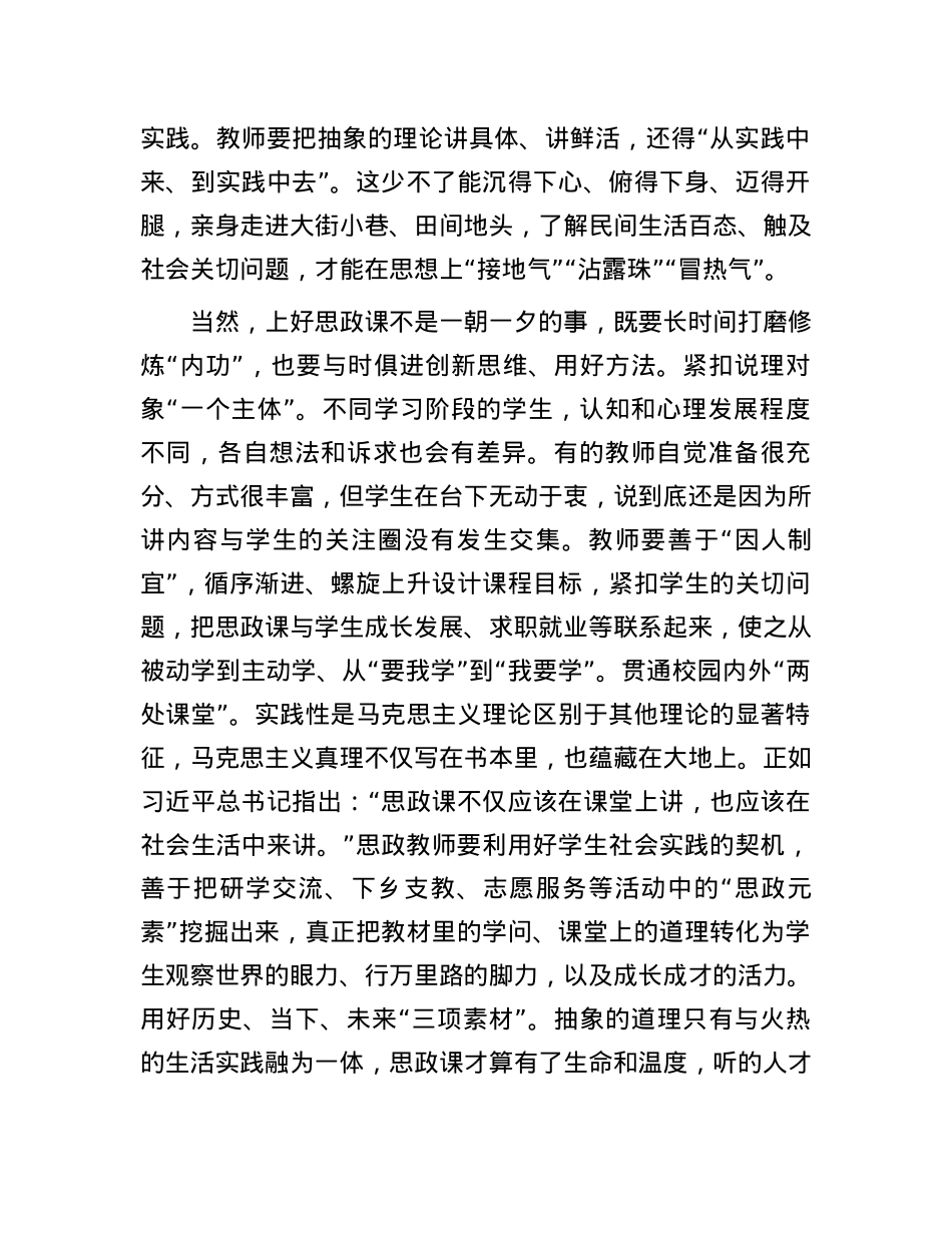 思政课如何让年轻人“路转粉”.docx_第3页