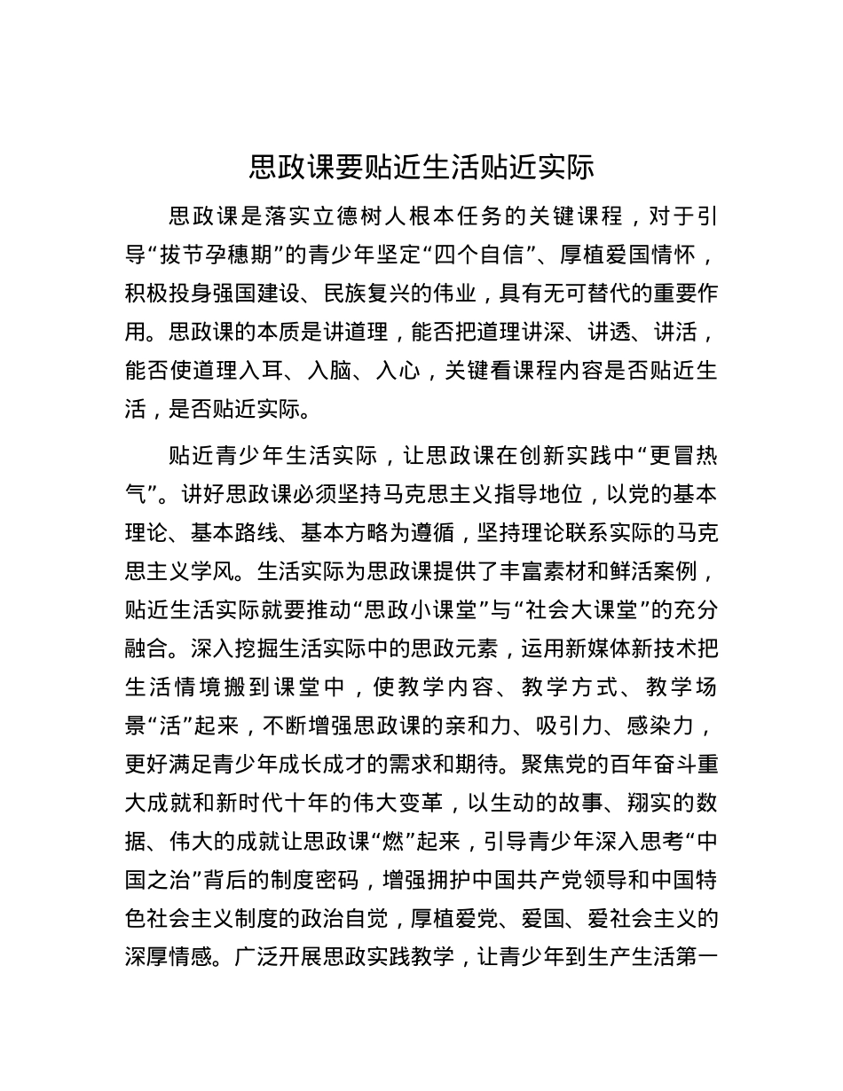 思政课要贴近生活贴近实际.docx_第1页