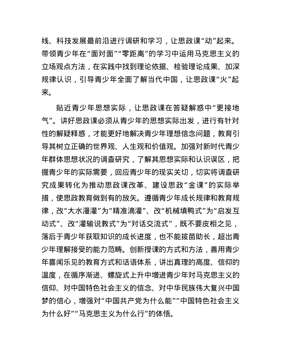 思政课要贴近生活贴近实际.docx_第2页