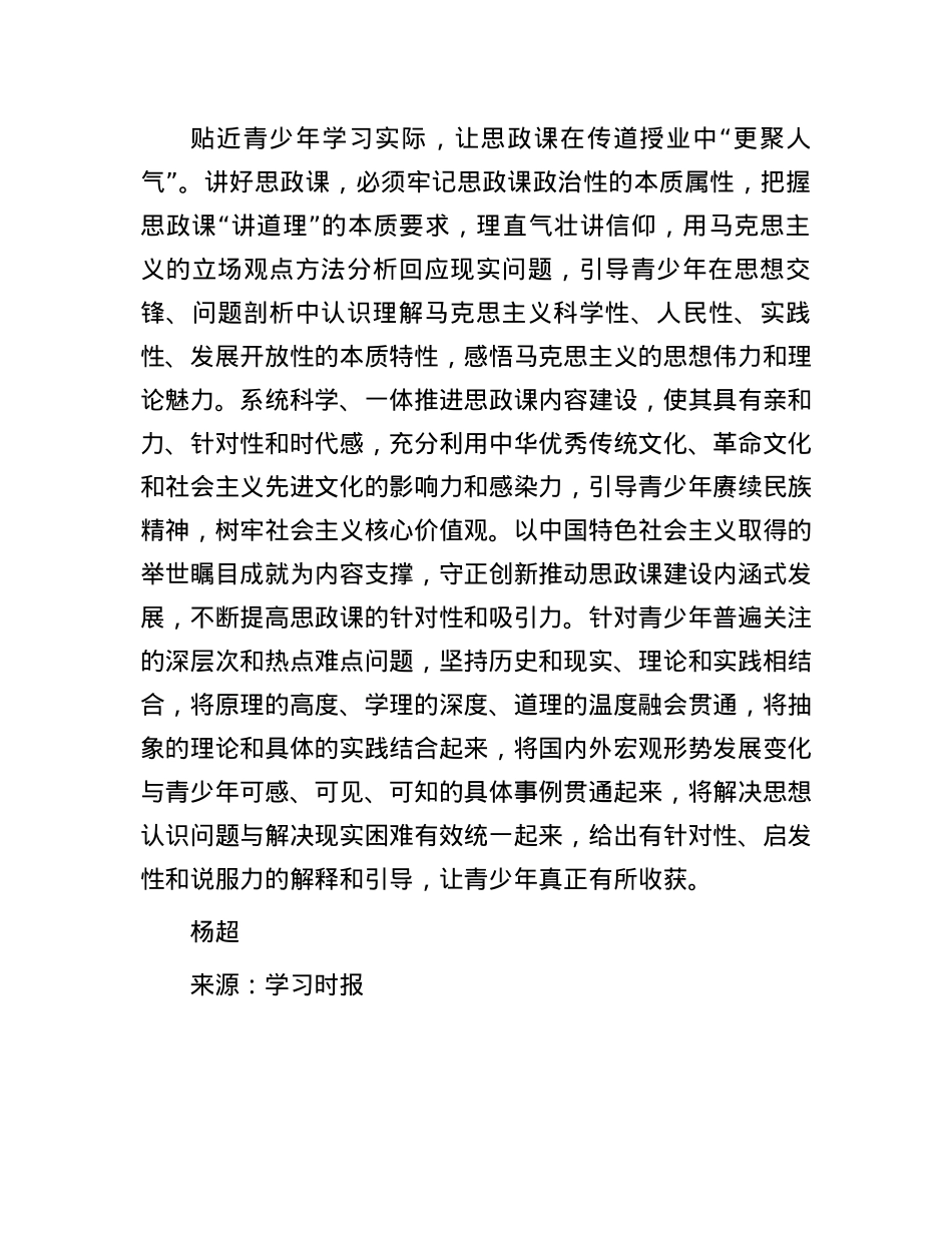 思政课要贴近生活贴近实际.docx_第3页