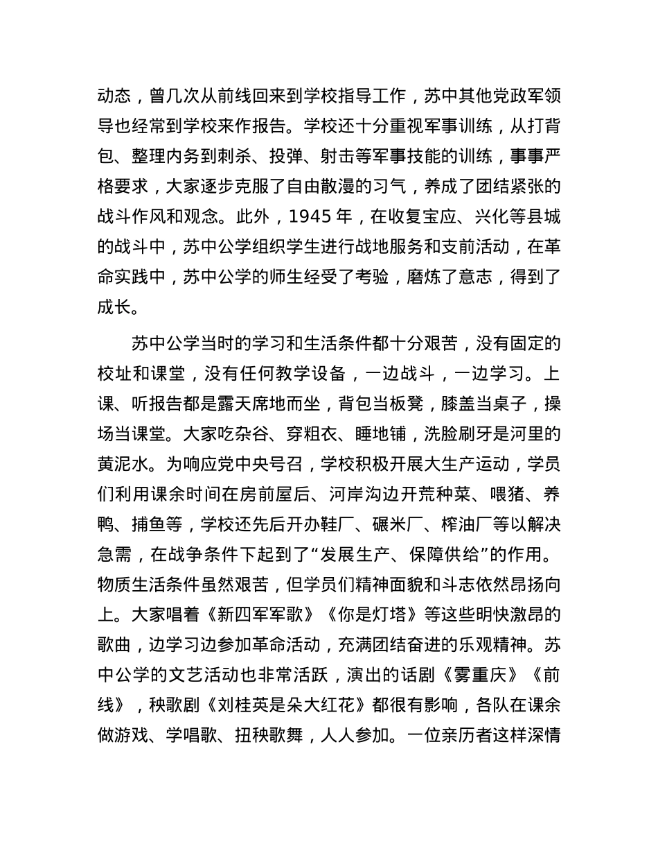 苏中公学的革命历史.docx_第3页