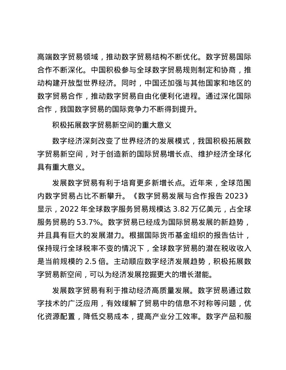 拓展全球数字贸易新空间.docx_第2页
