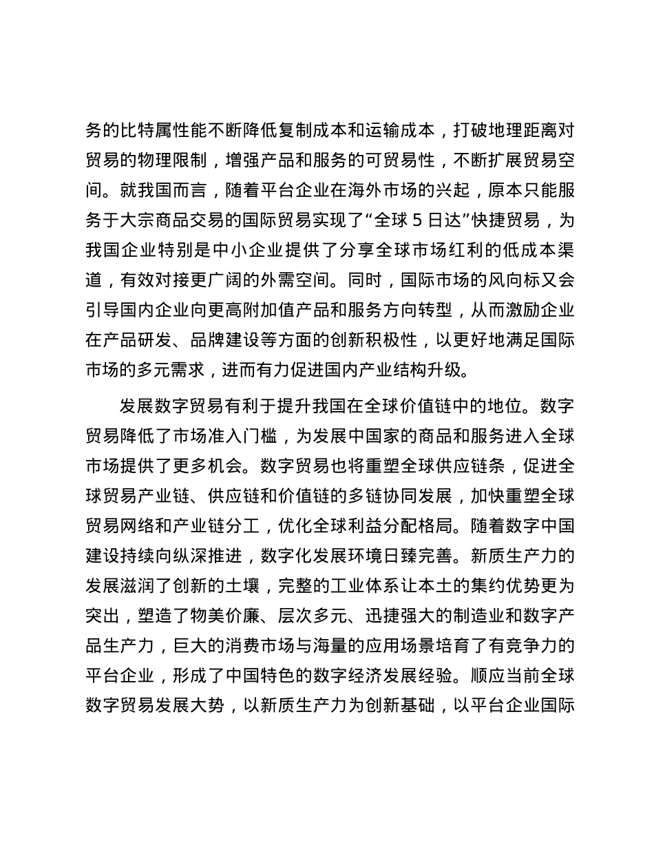 拓展全球数字贸易新空间.docx_第3页