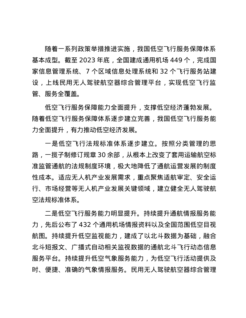 高质量建设低空飞行服务保障体系.docx_第2页