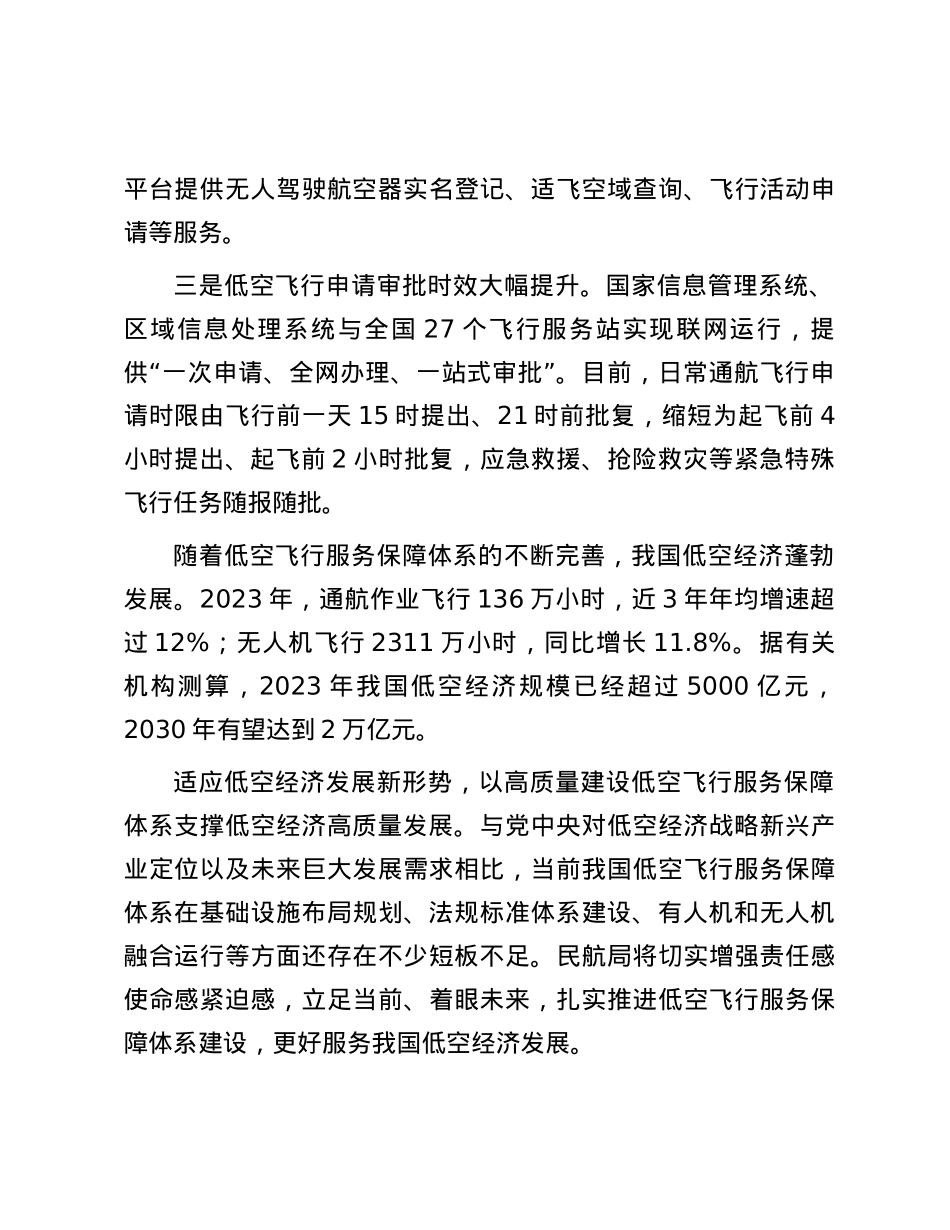 高质量建设低空飞行服务保障体系.docx_第3页