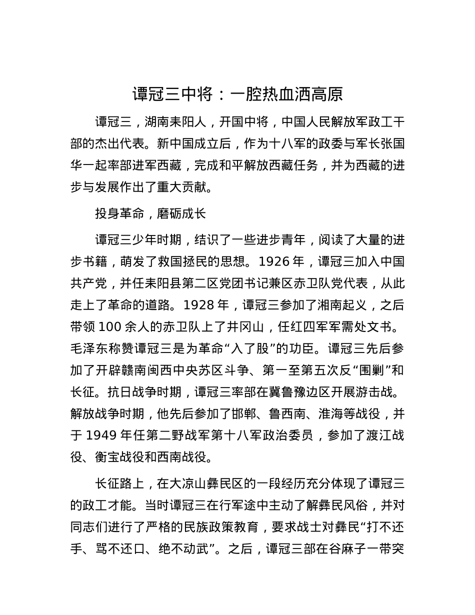 谭冠三中将：一腔热血洒高原.docx_第1页