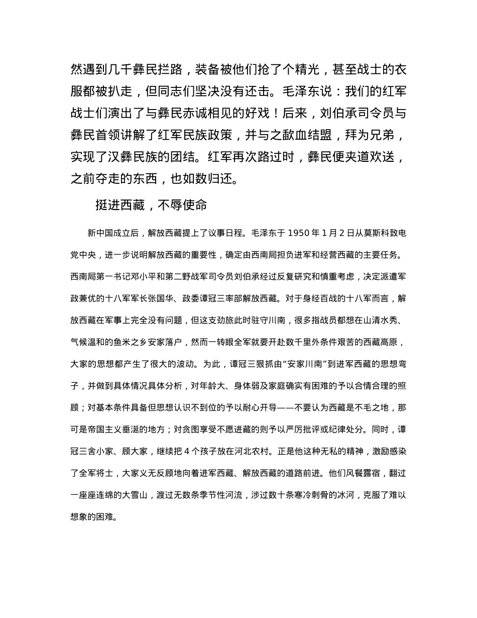 谭冠三中将：一腔热血洒高原.docx_第2页
