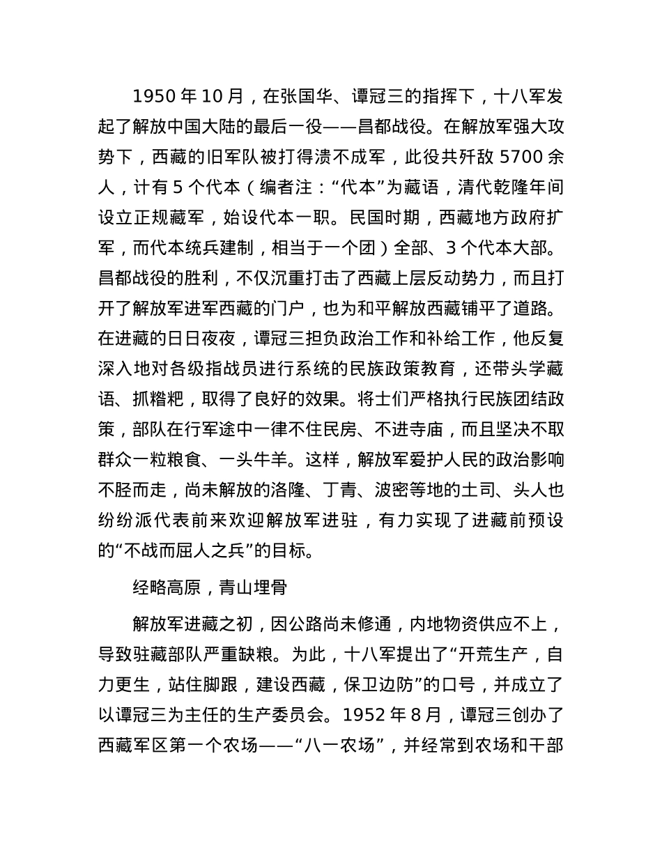 谭冠三中将：一腔热血洒高原.docx_第3页