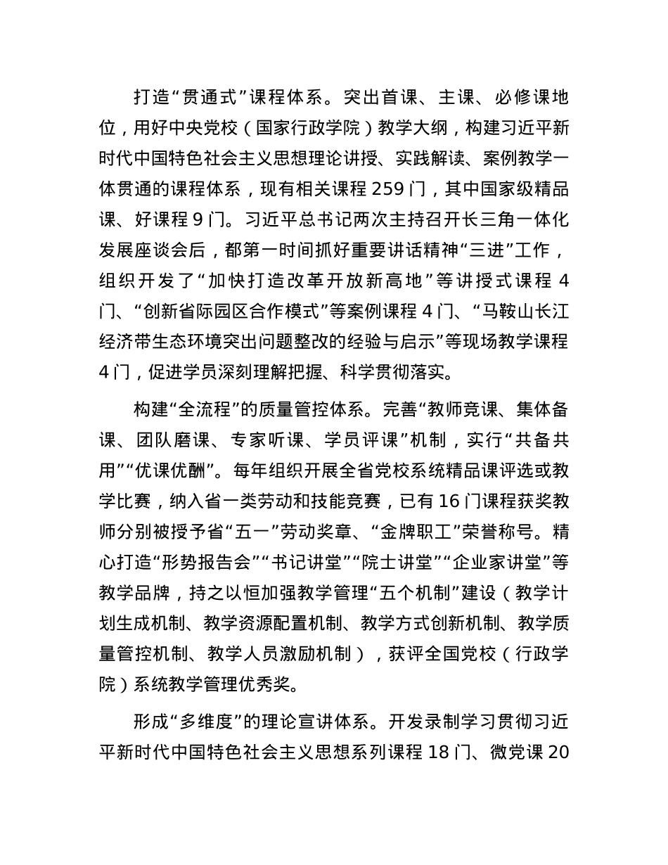 高质量教育培训干部 高水平服务党和国家事业发展.docx_第2页