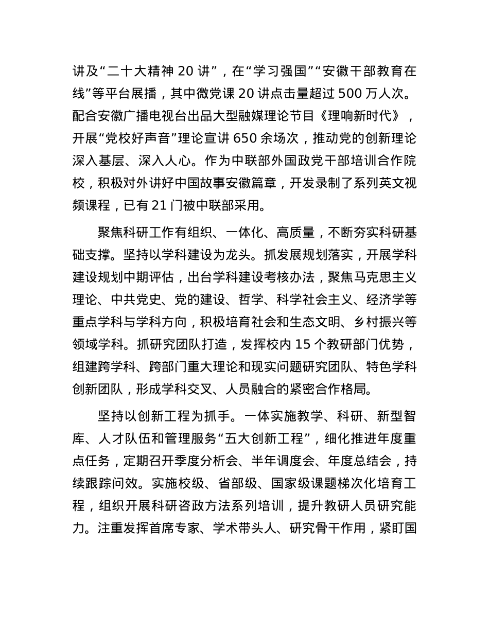 高质量教育培训干部 高水平服务党和国家事业发展.docx_第3页