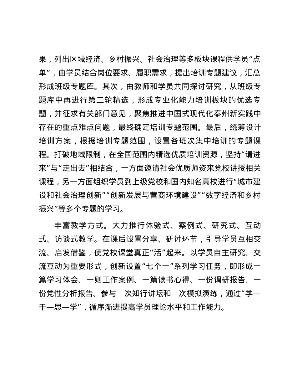 探索实施务实管用的专业化能力培训.docx_第2页