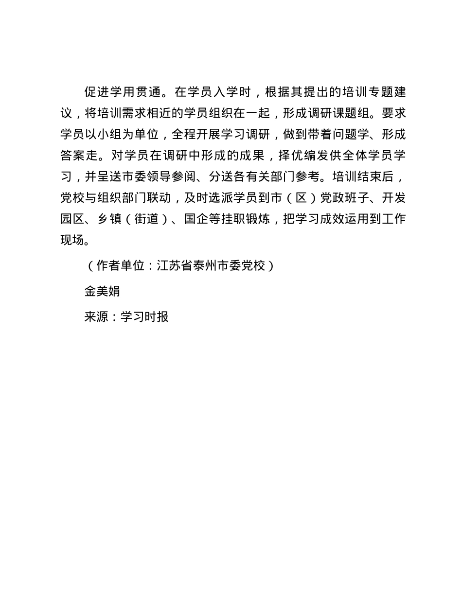 探索实施务实管用的专业化能力培训.docx_第3页