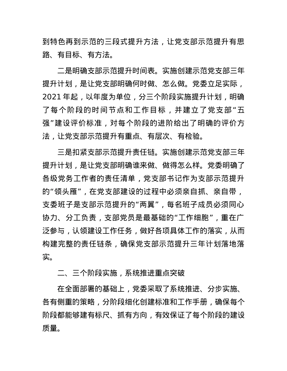 探索示范党支部建设的经验做法.docx_第2页