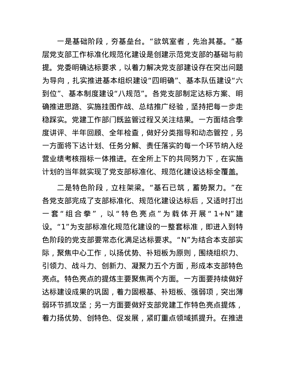 探索示范党支部建设的经验做法.docx_第3页