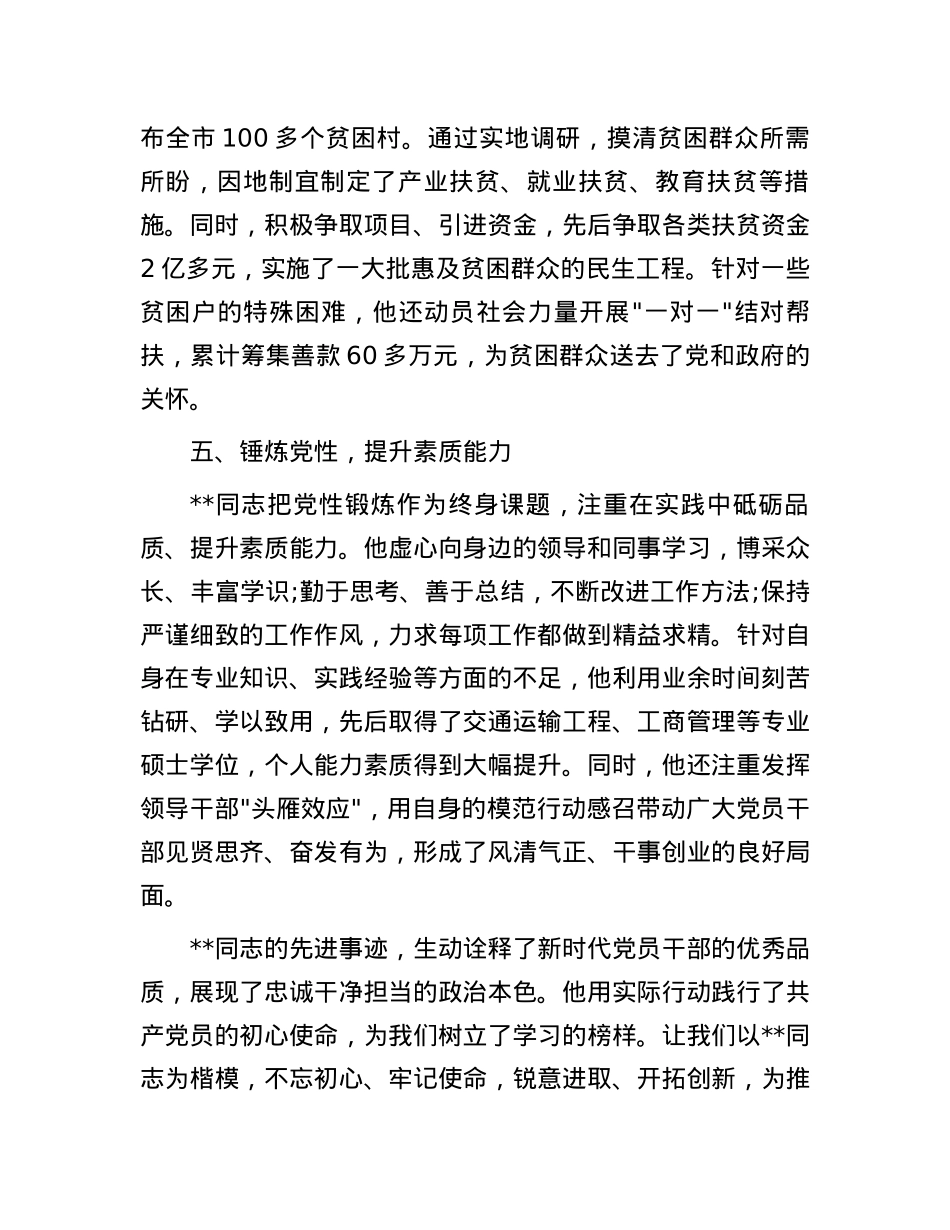 个人优秀事迹材料——勇担当善作为的新时代奋斗者.docx_第3页