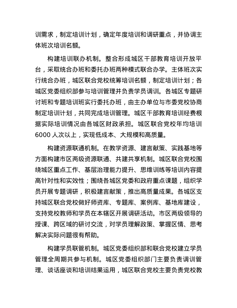 探索推进城区联合党校规范化建设.docx_第2页