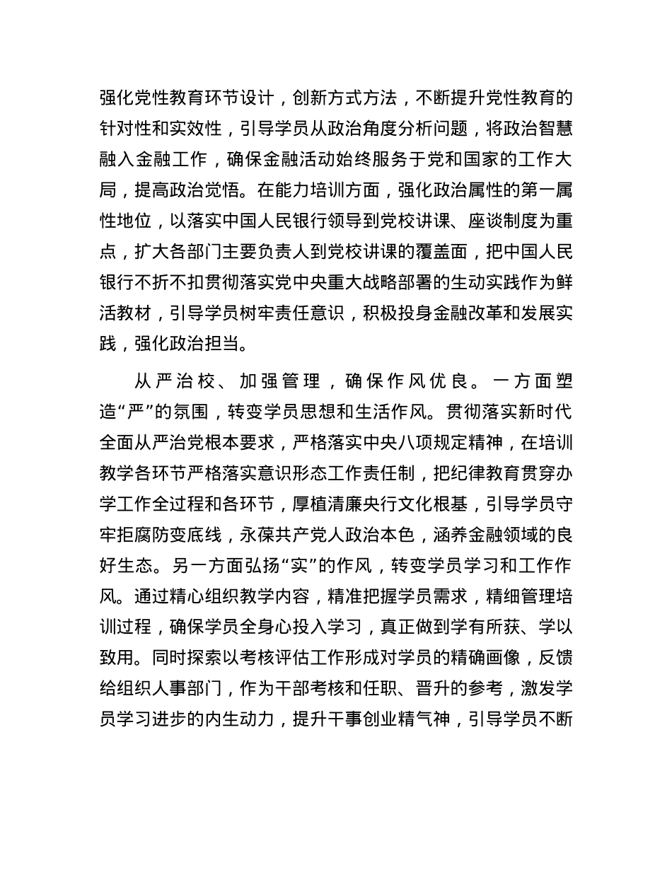 探索完善党校教育模式 助力央行干部队伍建设.docx_第2页