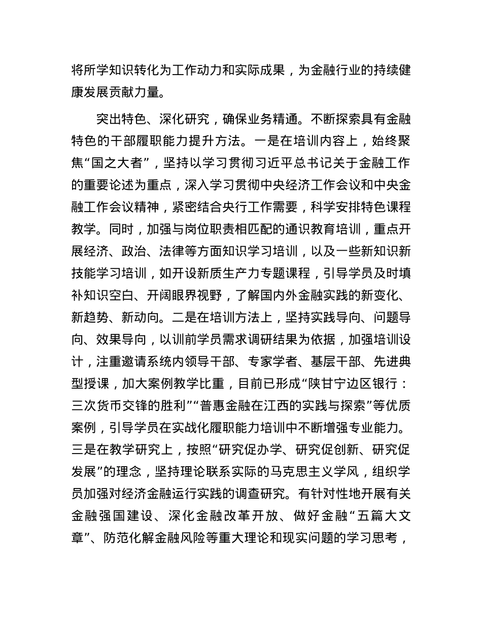 探索完善党校教育模式 助力央行干部队伍建设.docx_第3页