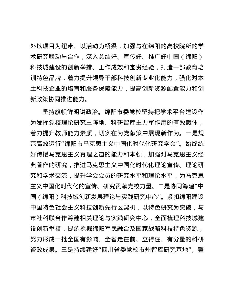 探索新时代基层党校高质量发展路径.docx_第2页