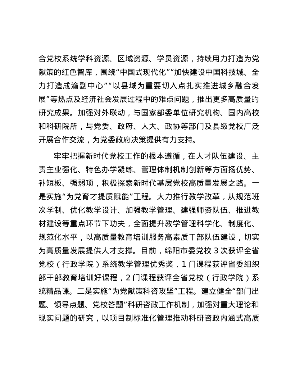 探索新时代基层党校高质量发展路径.docx_第3页