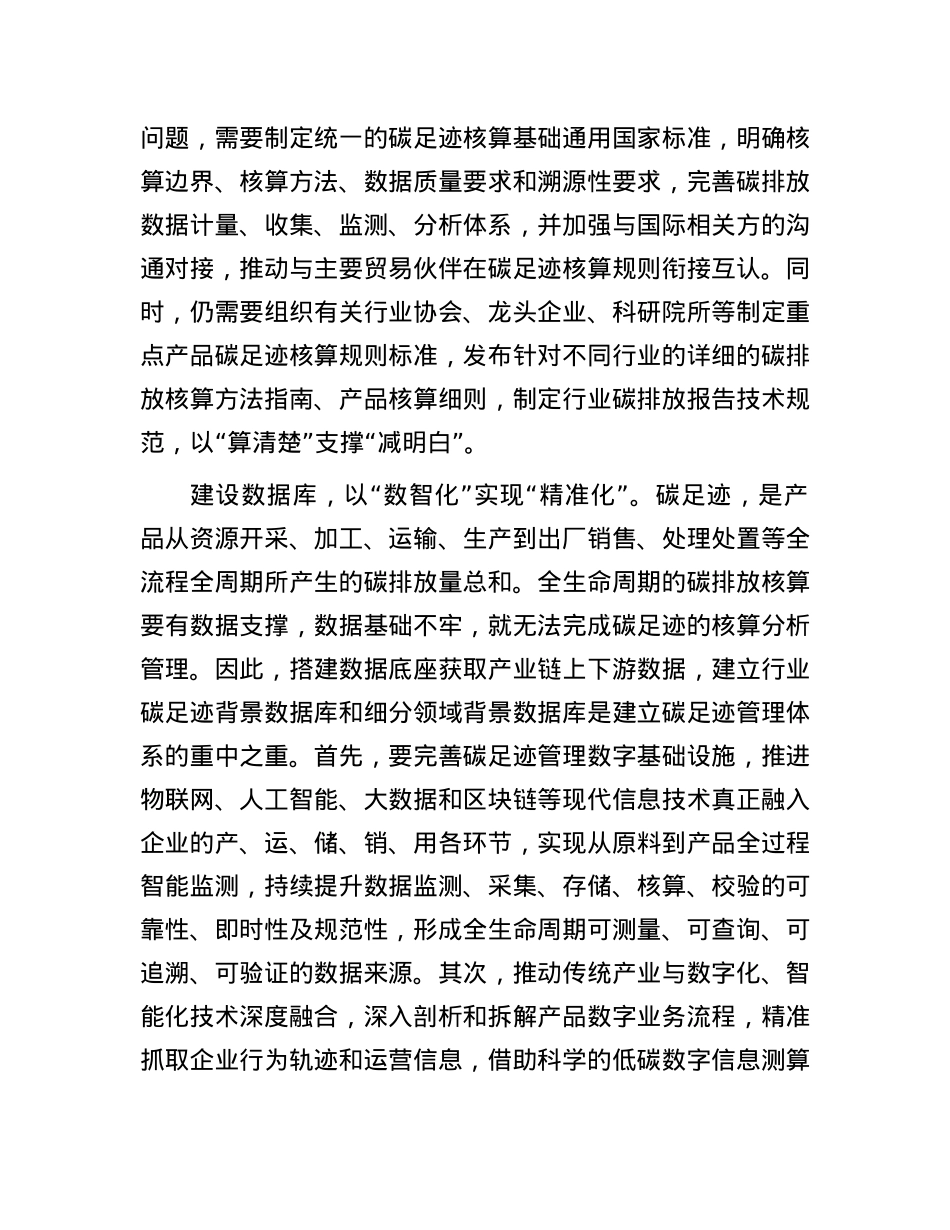 碳足迹管理助推“双碳”目标实现.docx_第2页