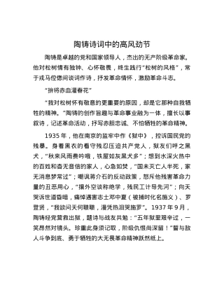 陶铸诗词中的高风劲节.docx