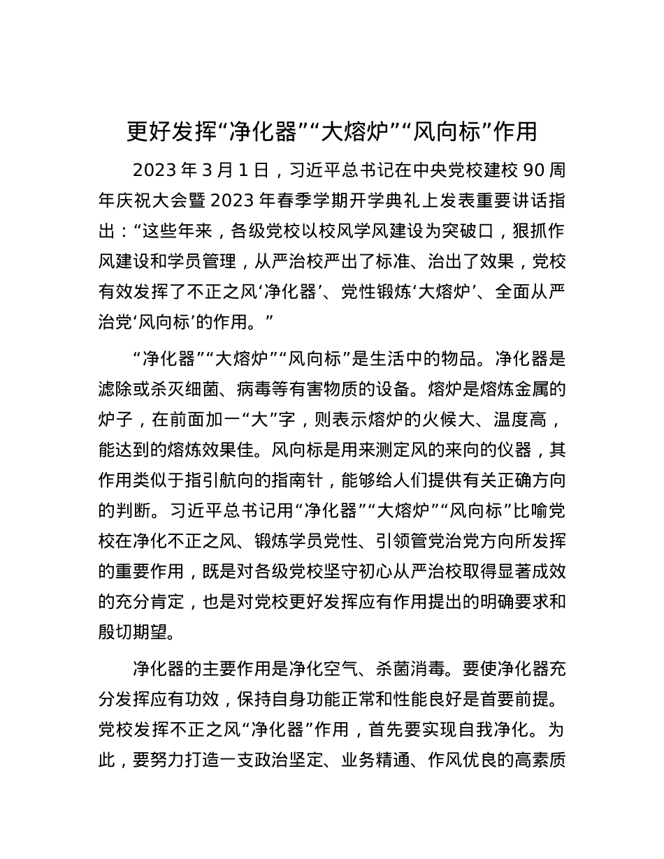 更好发挥“净化器”“大熔炉”“风向标”作用.docx_第1页