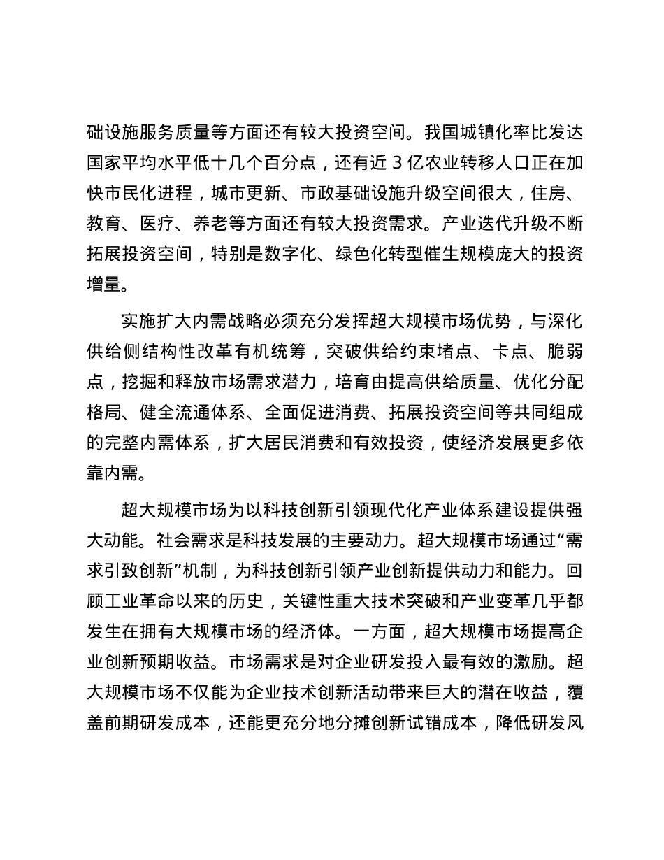 更好发挥我国超大规模市场优势.docx_第2页