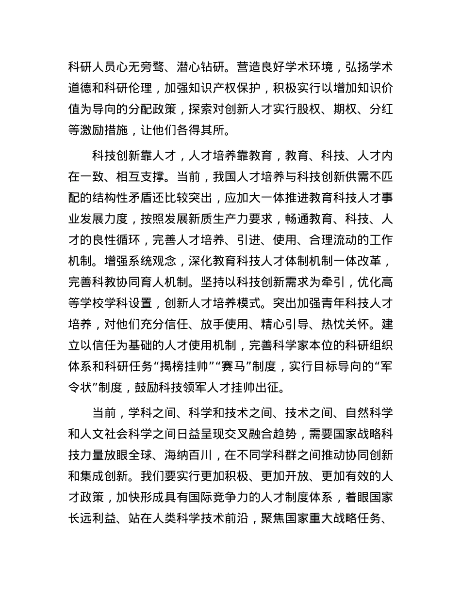 提升高水平科技人才培养和集聚能力.docx_第2页