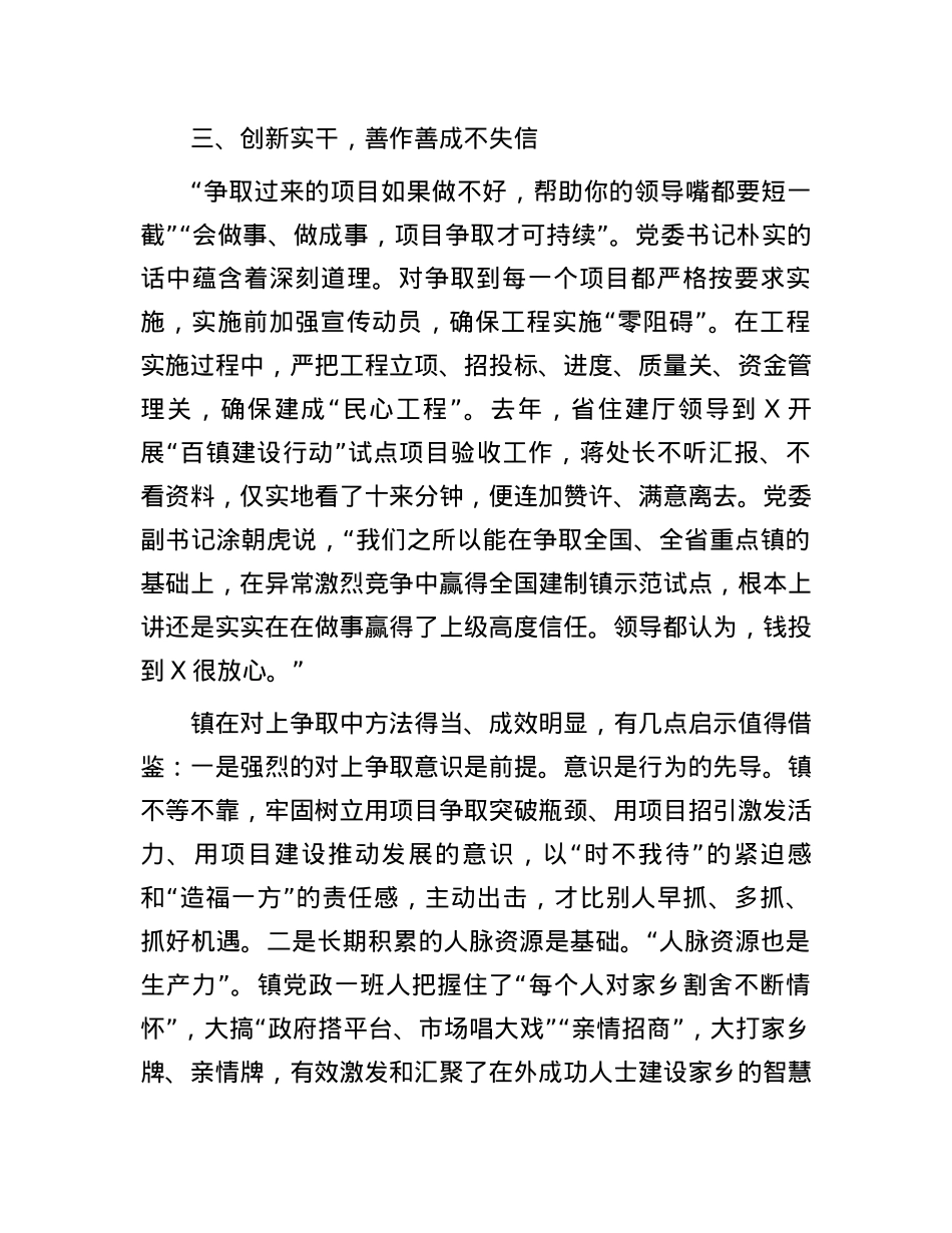 题-对上项目争取工作经验.docx_第3页