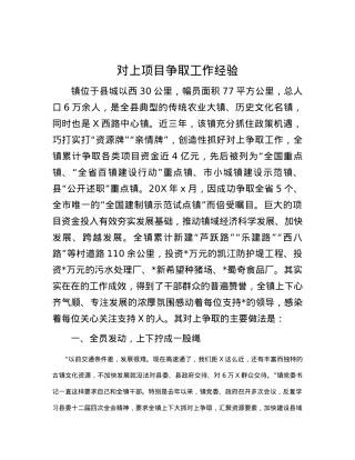 题-对上项目争取工作经验.docx