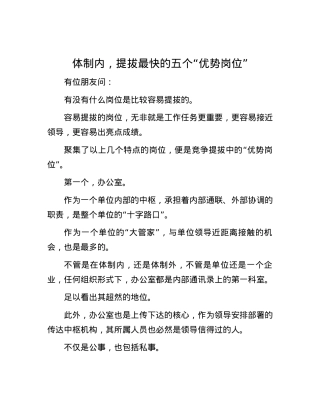 体制内，提拔最快的五个“优势岗位”.docx
