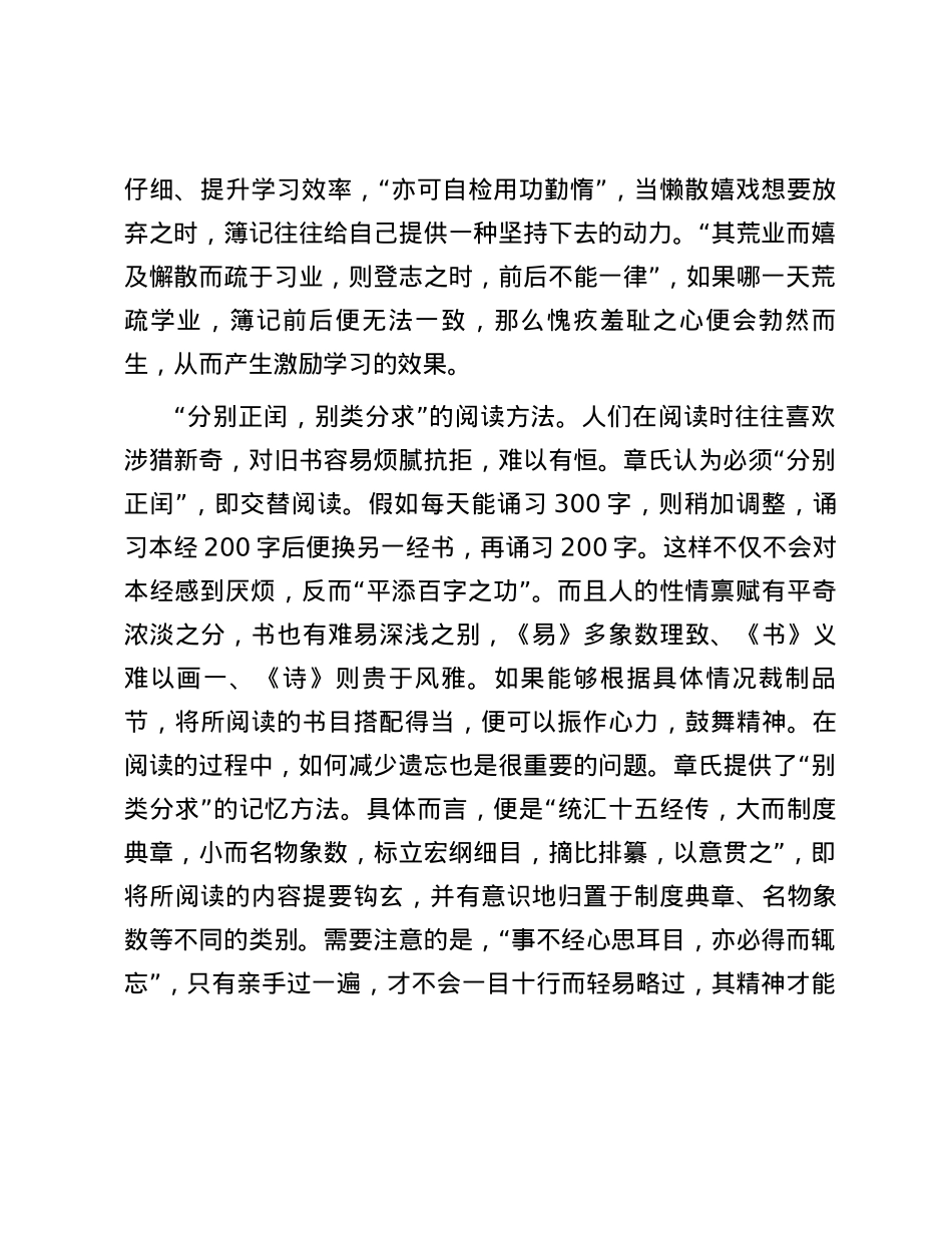 通经之源 读史之本——《清漳书院留别条训》中的学习理念.docx_第3页