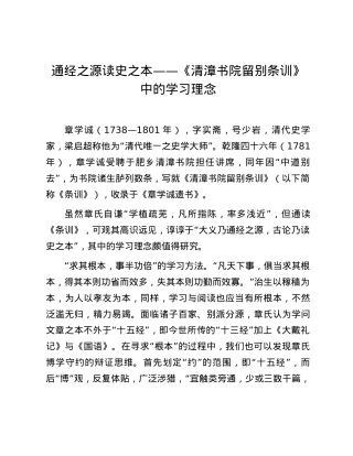通经之源 读史之本——《清漳书院留别条训》中的学习理念.docx
