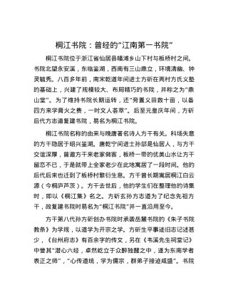 桐江书院：曾经的“江南第一书院”.docx