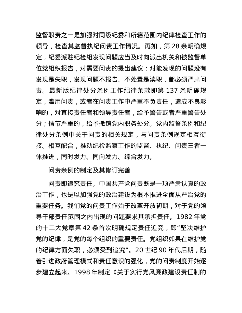 统筹监督执纪问责 精准用好问责利器.docx_第3页