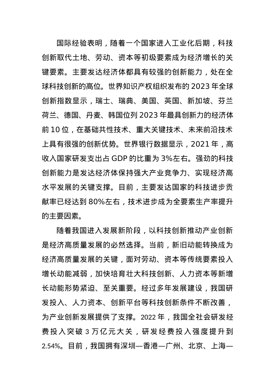 统筹推进科技创新和产业创新.docx_第2页