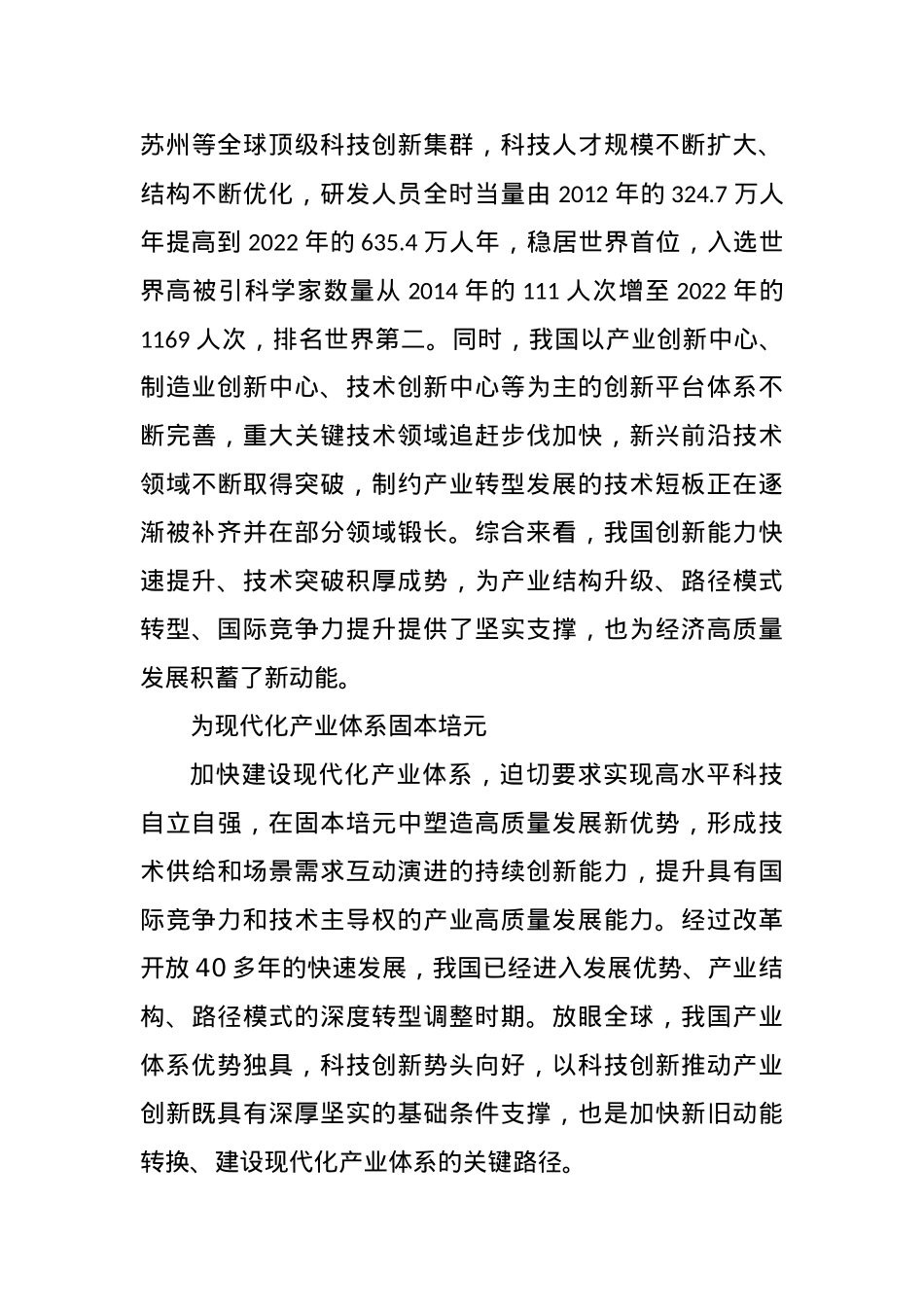 统筹推进科技创新和产业创新.docx_第3页