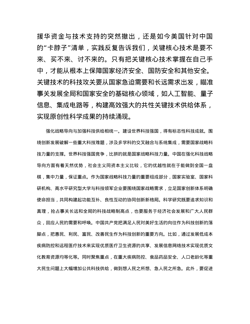 统筹推进科技强国建设.docx_第2页