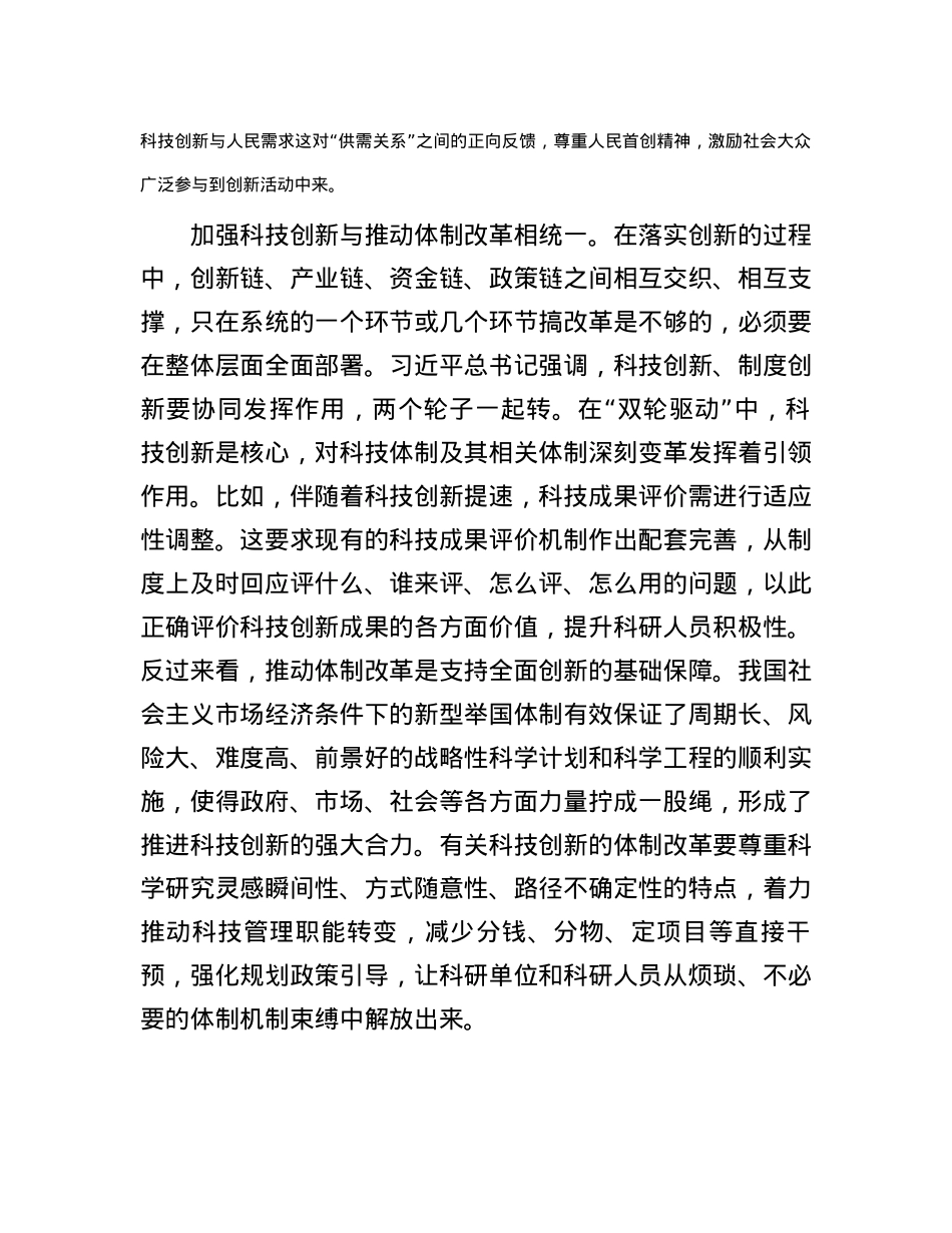 统筹推进科技强国建设.docx_第3页