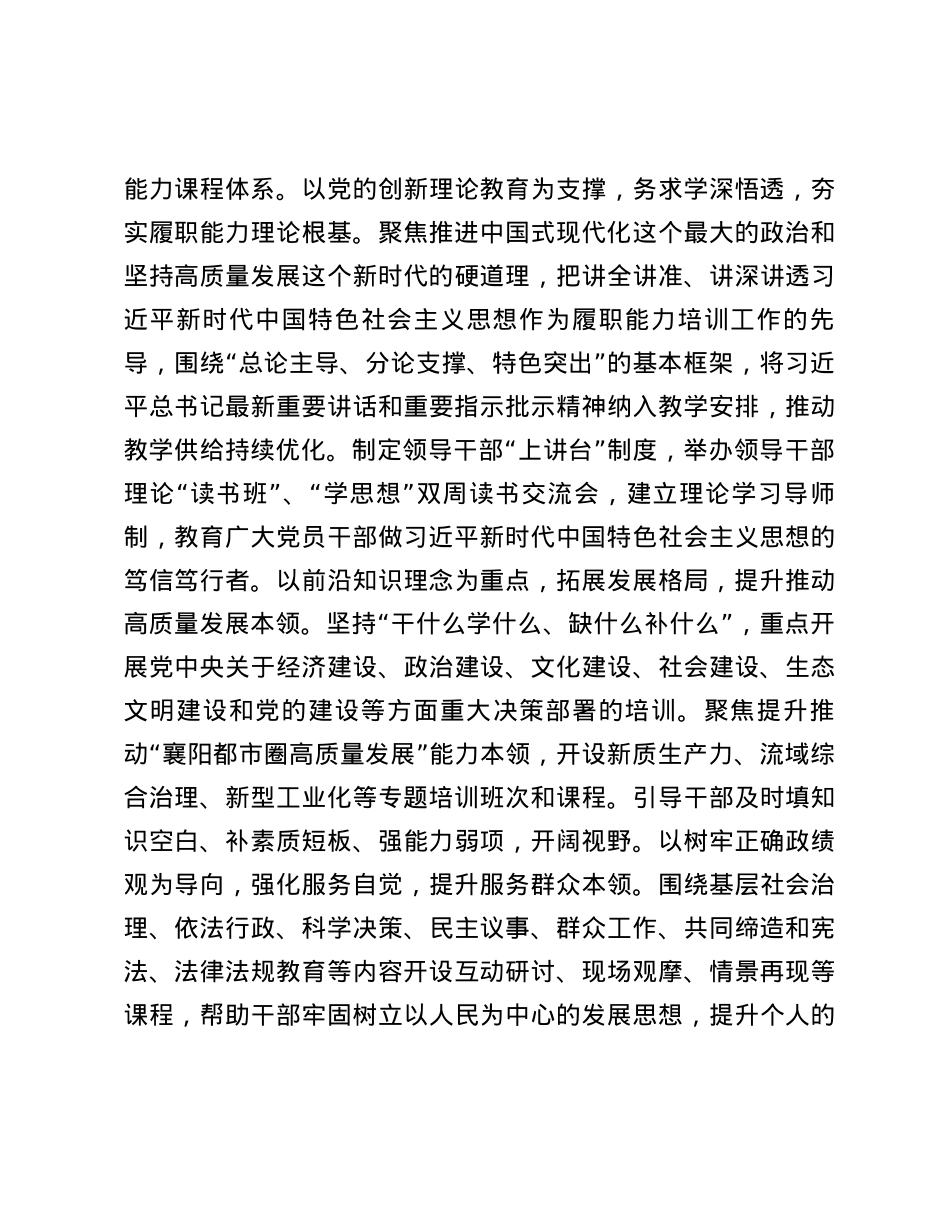 突出实干实效开展干部履职能力培训.docx_第3页
