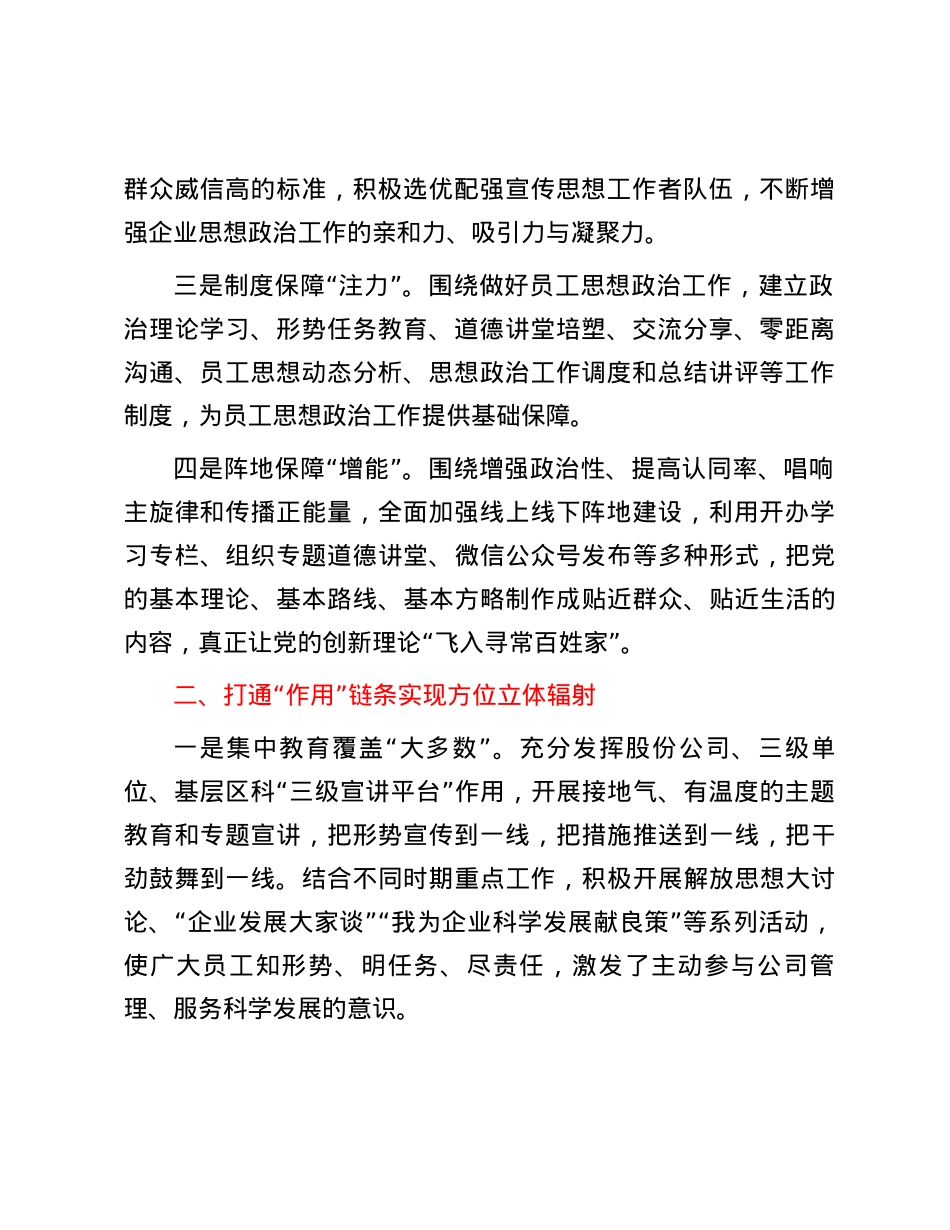 工作做法：构建“链式闭环”体系 提高新时期员工思想政治工作科学化水平.docx_第2页