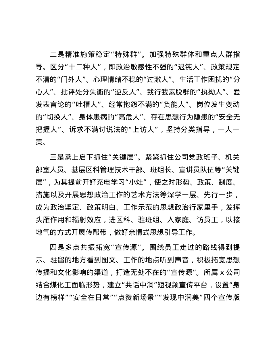 工作做法：构建“链式闭环”体系 提高新时期员工思想政治工作科学化水平.docx_第3页