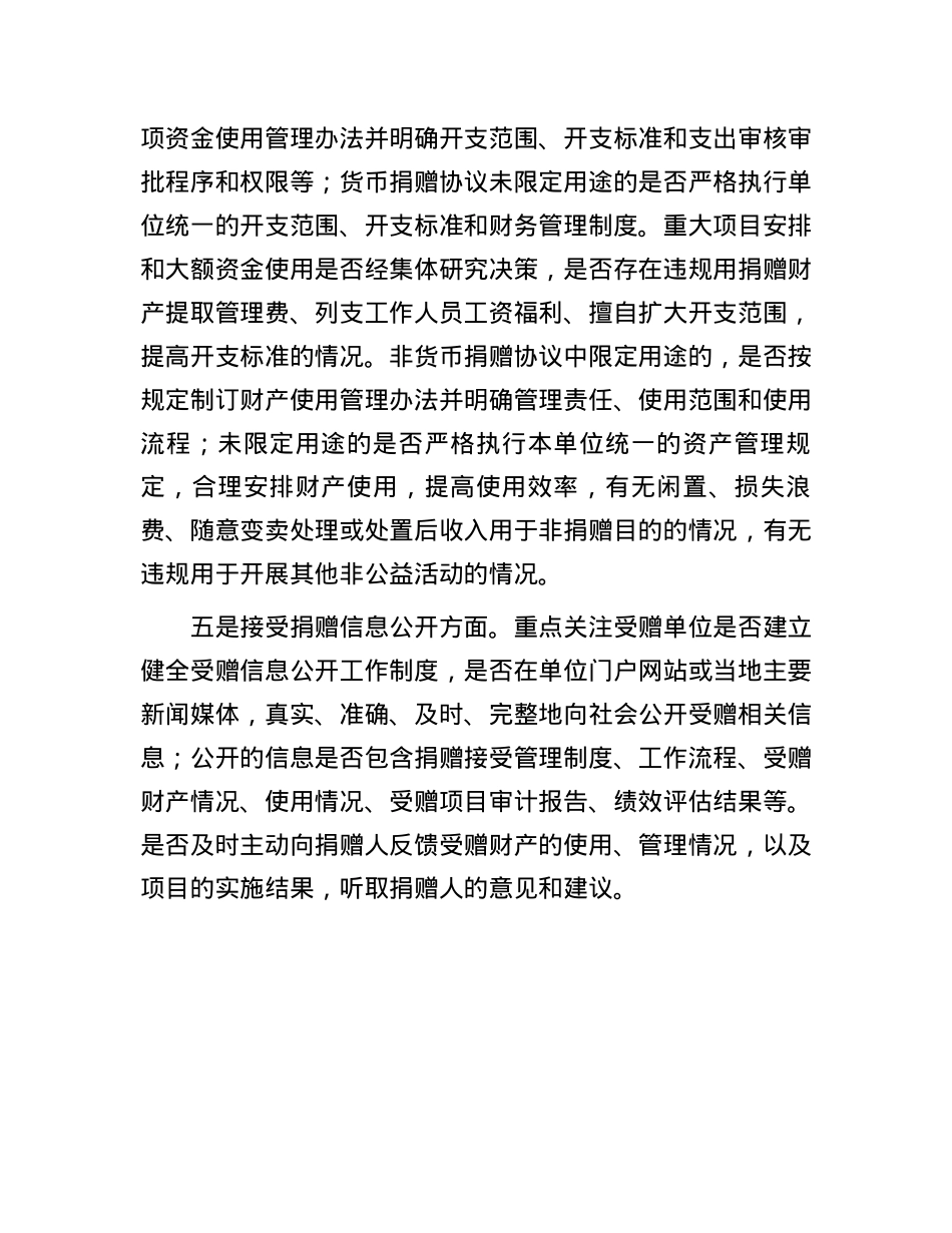 公立医院接受公益事业捐赠审计中应重点关注的问题.docx_第3页